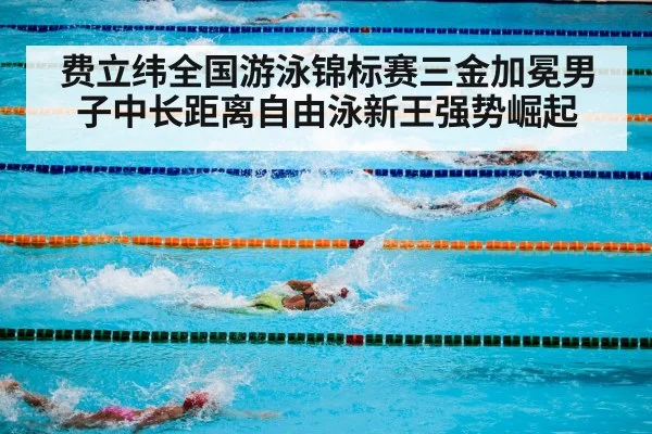 swimming pool competition