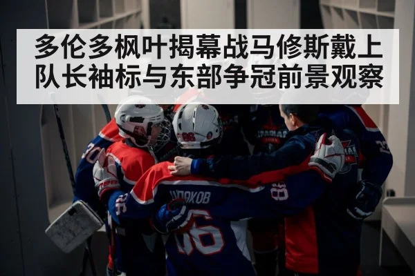 hockey team huddle
