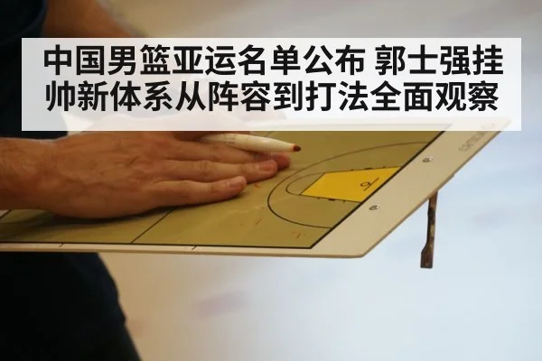 basketball coach tactical board